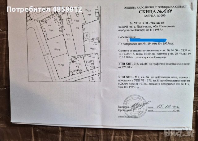 Продажба два парцела по 716 кв.м. или парцел с обща площ от 1 432 кв.м