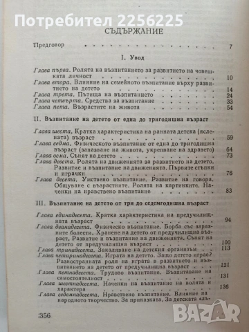 На родителите за възпитанието, снимка 2 - Специализирана литература - 54449289