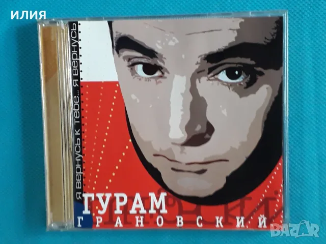 Руска Музика Част-2, снимка 5 - CD дискове - 55603380