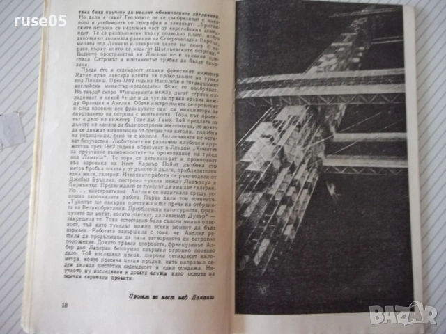 Книга "Велики проекти - Магдалена Исаева" - 30 стр. - 1, снимка 4 - Художествена литература - 54867950