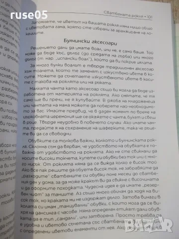 Книга "Помощ! Омъжвам се! - Ади Цанова" - 328 стр., снимка 6 - Други - 55462941