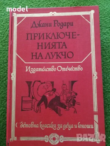 Детски книги Приказки по телефона Мери Попинз Матилда Доктор Дулитъл Мечо Пух Том Сойер , снимка 17 - Детски книжки - 49775523