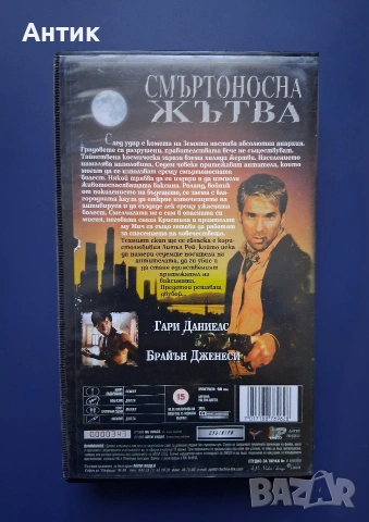 Видиокасета VHS Смъртоносна Жътва , снимка 4 - Други жанрове - 55166529