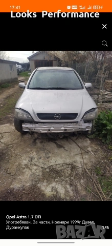 Opel Astra За Части!