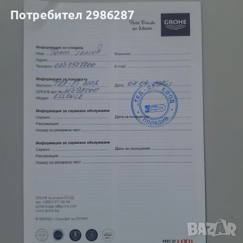 GROHE ESSENCE модел 31892000 кухненски смарт смесител с два вида струя , снимка 5 - Други - 55080917