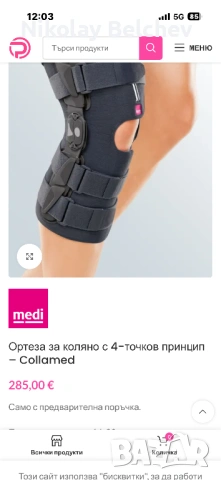 Ортеза за коляно с 4 точков принцип Collamed