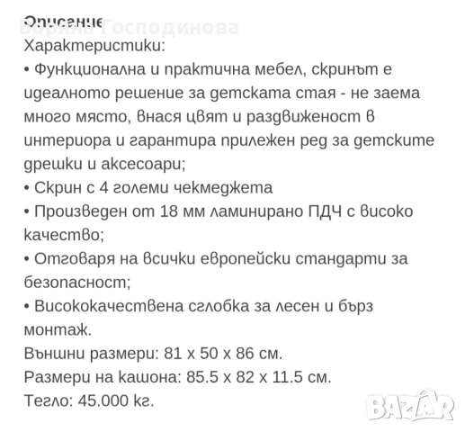 Скрин/шкаф за дрехи , снимка 2 - Други - 54496581