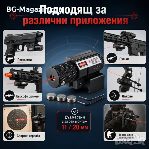 Компактен червен лазерен прицел мерник лазер за въздушен пистолет еърсофт глок макаров оръжие пушка, снимка 7 - Оборудване и аксесоари за оръжия - 51051891