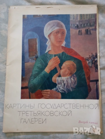 книга-картини в държавната третяковска галерия