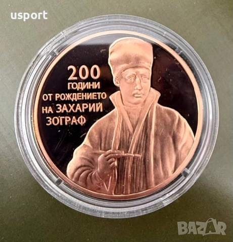 2 лева 2010 г Захарий Зограф , снимка 2 - Нумизматика и бонистика - 54809749