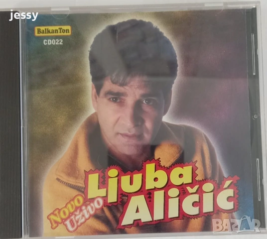 Ljuba Alicic - Колекция от дискове, снимка 17 - CD дискове - 53398459