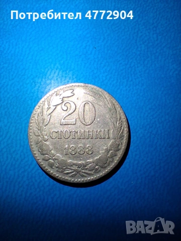 20 ст. 1888г.