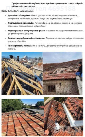 Строителство и ремонти., снимка 12 - Други ремонти - 54176708