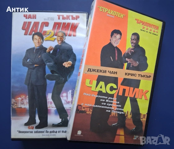 Видеокасети VHS Час Пик 1 - 2 Част, снимка 2 - Други жанрове - 55087702