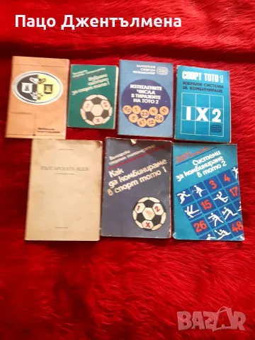 Книжки за колекция по договаряне 