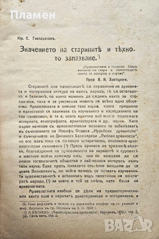 Подемъ. Списание за стопанска наука и просвета. Кн. 3, 4, 5, 7 и 8 / 1925, снимка 10 - Антикварни и старинни предмети - 55218212