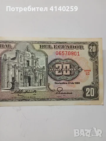 ЕКВАДОР БАНКНОТА 20 СУКРЕ 1988 Г , снимка 2 - Нумизматика и бонистика - 55388239