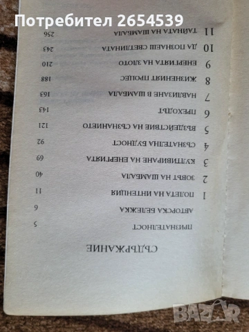 Тайната на Шамбала - Джеймс Редфийлд , снимка 3 - Езотерика - 54905193