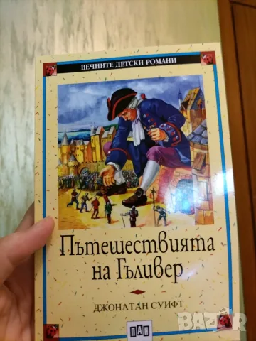 Продавам детски книги, снимка 7 - Художествена литература - 55637366