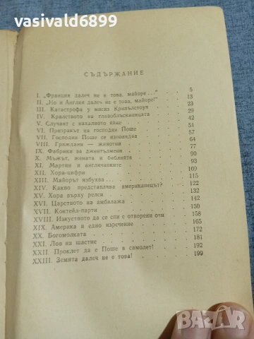 Пиер Данинос - Тайната на майор Томсън , снимка 5 - Художествена литература - 55251328