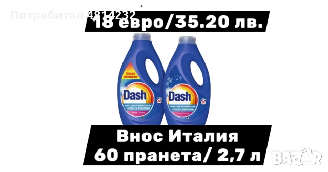Dash 60 пранета