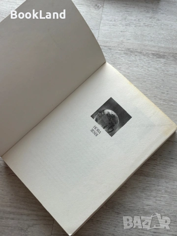 Нова земя| Екхарт Толе, снимка 6 - Други - 54778691