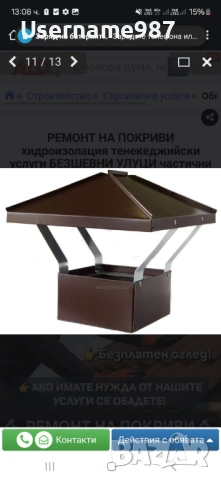 Безшевни улуци | Ремонт на покриви - Пловдив, Пазарджик, София  , снимка 15 - Тенекеджийски услуги - 54688752