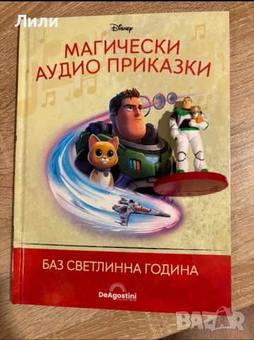 Магически аудио приказки брой 100