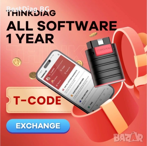 Подновяване на лиценз Thinkdiag