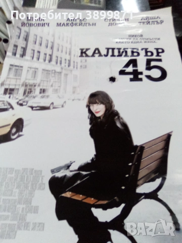 Продавам плакати цена 13.69 лева , снимка 12 - DVD филми - 52239296