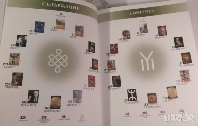 Българската цивилизация; The Bulgarian Civilization - ТАНГРА ТанНакРа, снимка 8 - Енциклопедии, справочници - 54419291