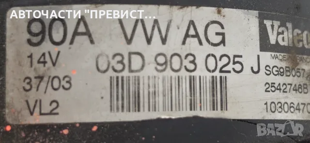 Алтернатор Генератор Фолксваген Ауди Сеат Шкода 1.2 12в Audi VW Skoda Seat 1.2 12v OEM 03D903025J, снимка 2 - Части - 55338260