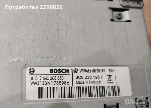 Оригинална мултимедия "BOSCH" за VW., снимка 5 - Аксесоари и консумативи - 54003316