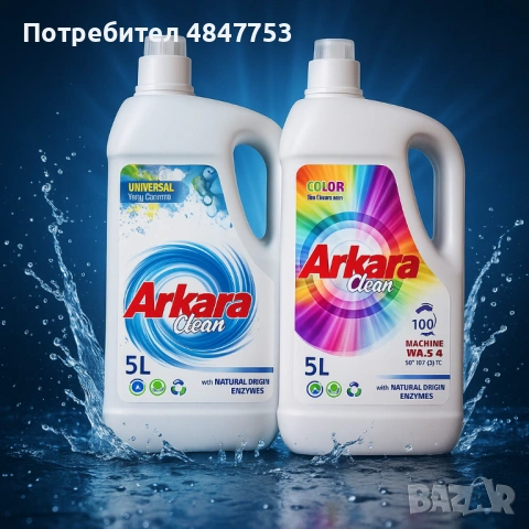 Перилен препарат Arkara Clean - Универсален Color - 5L
