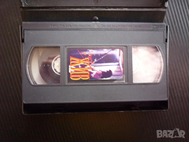 Искаш ли да останещ жив VHS филм по романа на Джеймс Хадли Чейс сериен убиец криминален детектив хит, снимка 2 - Екшън - 55082250