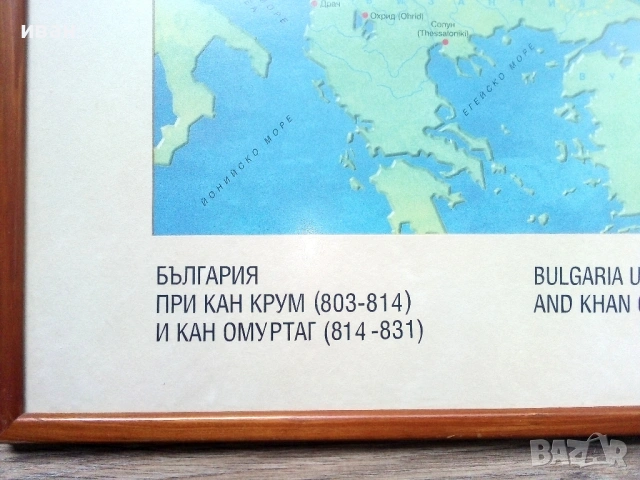 Исторически карти / картини на България в рамка  52см.х 49см 9 броя, снимка 2 - Други ценни предмети - 54449518