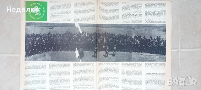 Списание Отечество,1978г,юбилейно, снимка 16 - Списания и комикси - 54644139