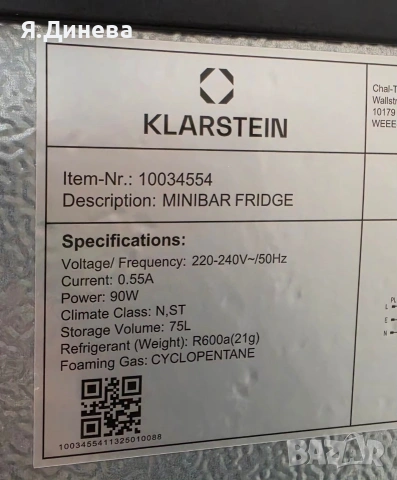 Хладилник Klarstein 75L , снимка 9 - Хладилници - 54669901