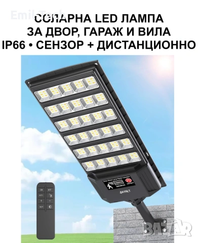 Нова Соларна LED лампа JAYNLT 180 LED IP66 със сензор и дистанционно