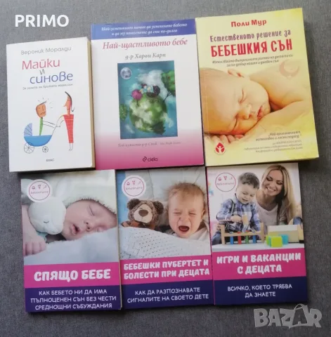 Книги за отглеждане на бебето