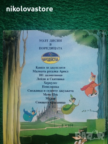 Спящата красавица - Walt Disney, снимка 2 - Детски книжки - 55260891