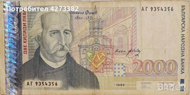 Банкноти за колекция , снимка 10 - Нумизматика и бонистика - 55071214
