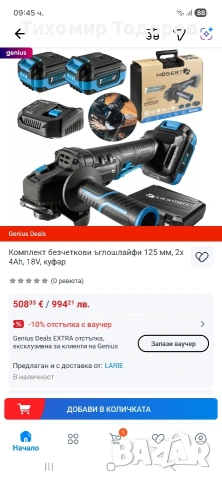 HOEGERT безчетков ъглошлайф 125 мм, 2x 4Ah, 18V,