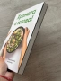 Храната е готова! Кулинарна книга , снимка 3