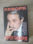 Интересни български книги, снимка 2