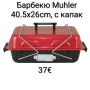 Барбекю Muhler 40.5x26cm, с капак, снимка 1