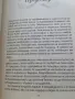 Книга „Повторението“ – Дорис Илиана Коен, снимка 4