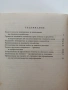 Указание по проблемите на пчеларството, снимка 3