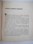 Книга "Научитесь плавать - О. Жукова" - 80 стр., снимка 3