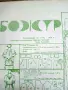 Приложение /кройки от списание Божур брой 3 - 1976г., снимка 3